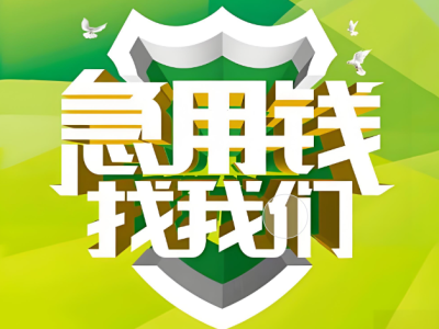 上海个人借钱咨询